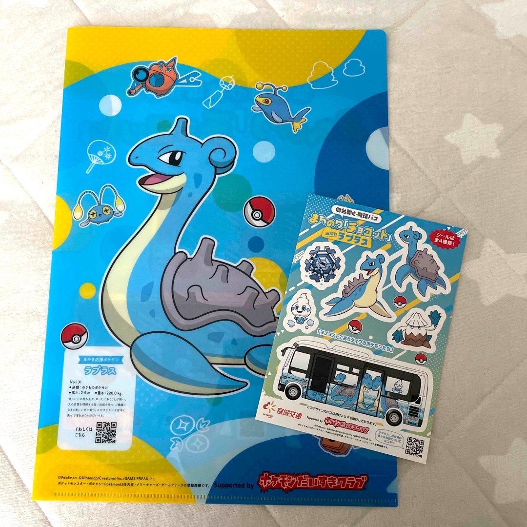 ポケモン - 宮城交通 ラプラス ファイル・シールセットの通販 by ちぃ