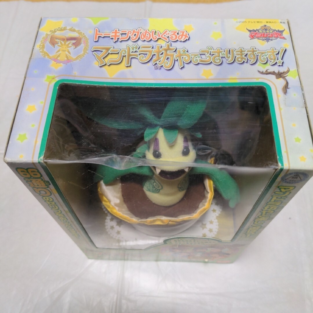 魔法戦隊マジレンジャー トーキングぬいぐるみ マンドラ坊やでござり