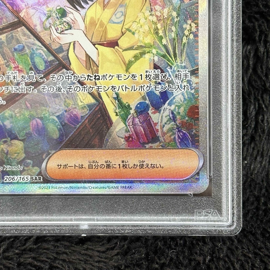 ポケモン - PSA9 エリカの招待 SAR SV2a 206/165 ポケモンカード151の