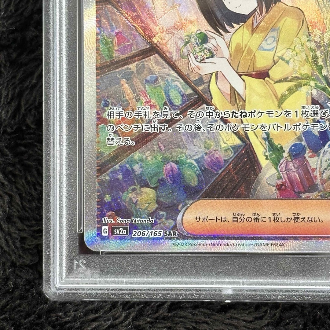 ポケモン - PSA9 エリカの招待 SAR SV2a 206/165 ポケモンカード151の