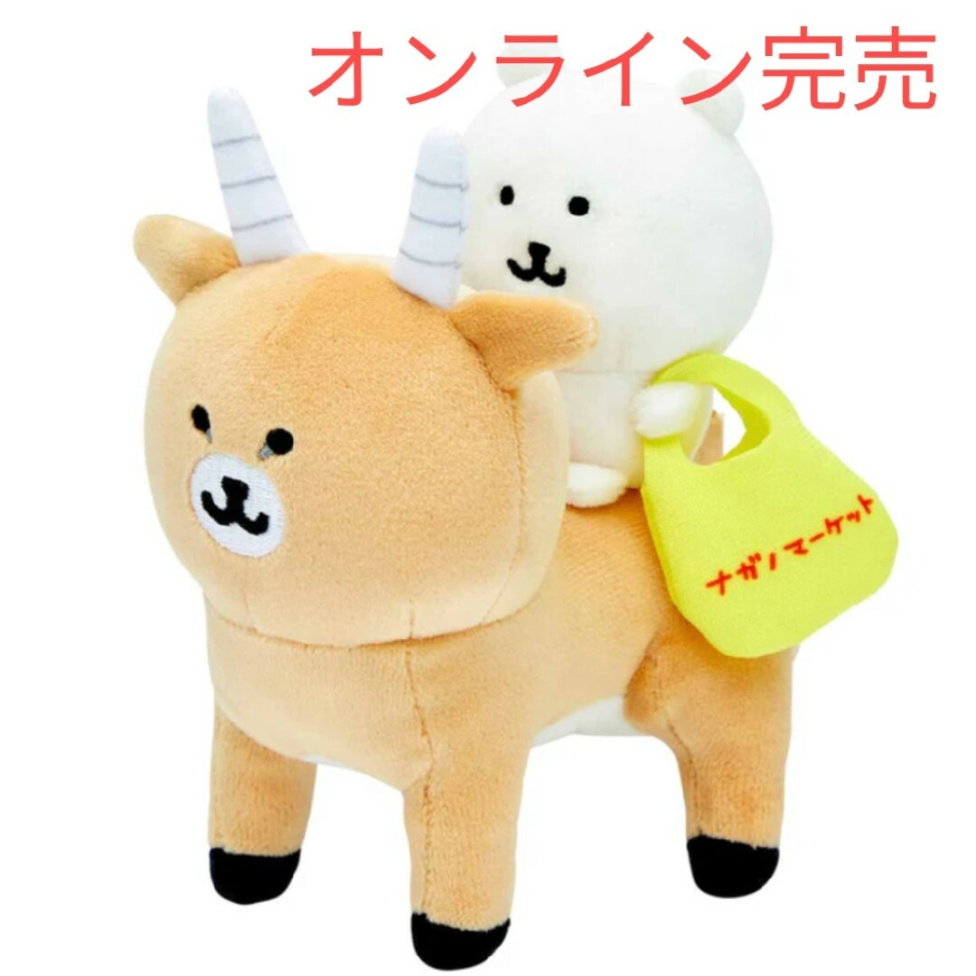 新品 ちいかわ ナガノマーケット 早インパラ ぬいぐるみ ナガノのくま