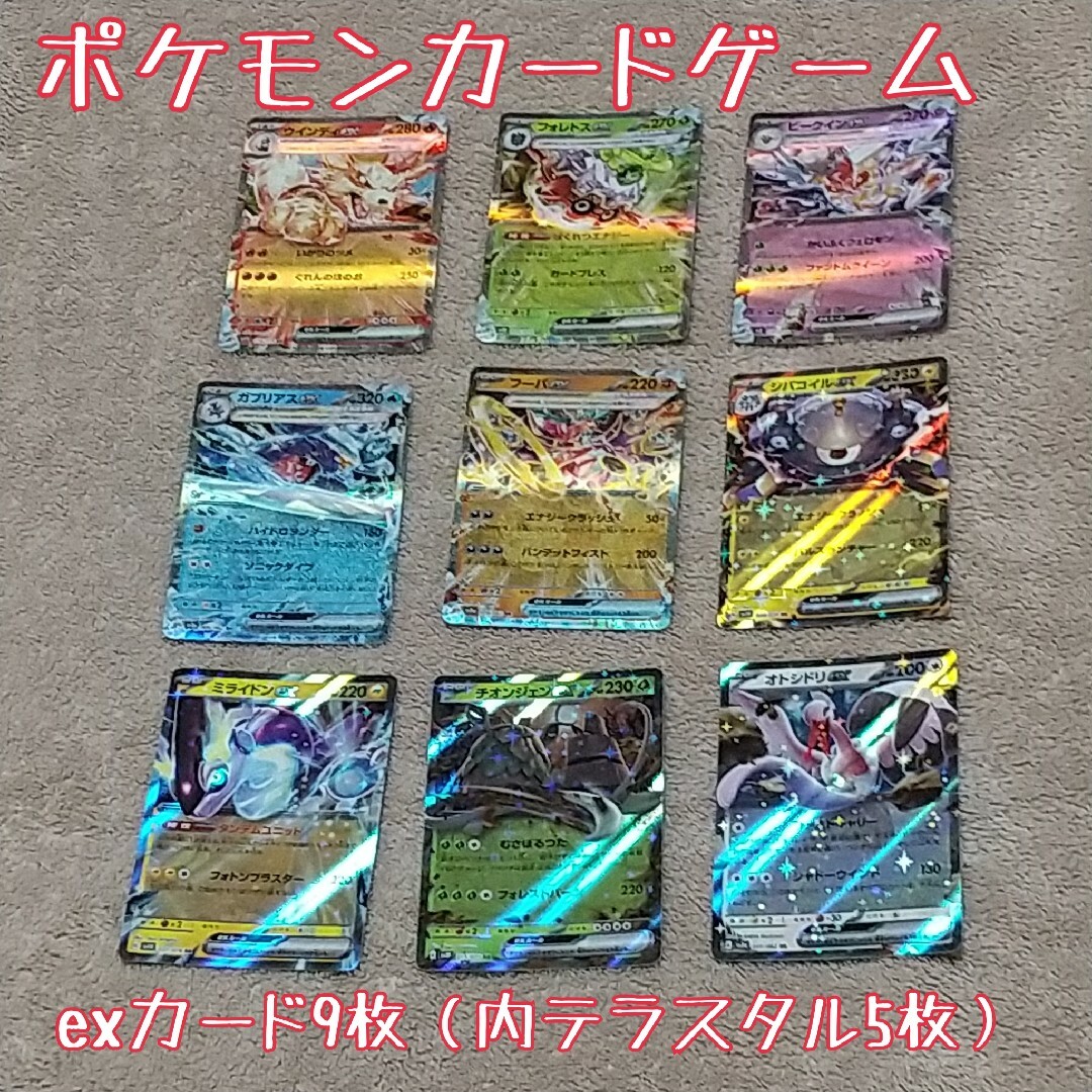 ポケモン - ポケモンカードゲーム exカード RR 9枚まとめ売り【匿名
