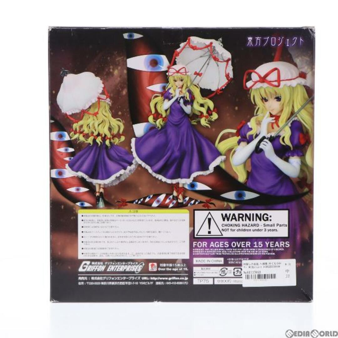 GRIFFON ENTERPRISES - 神隠しの主犯 八雲紫(やくもゆかり) 東方