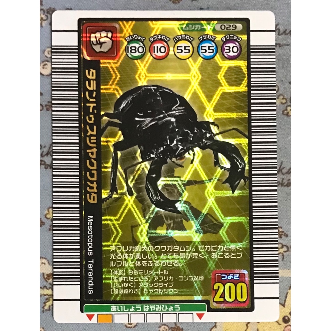 甲虫王者ムシキング2005ファーストタランドゥスツヤクワガタPSA10