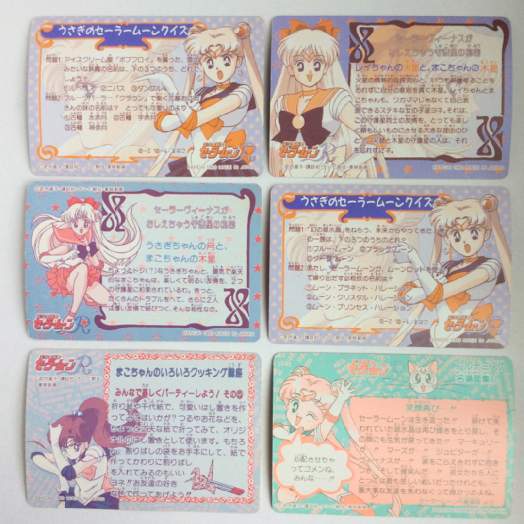 セーラームーン - バンダイ 美少女戦士セーラームーンR カードダス 6枚