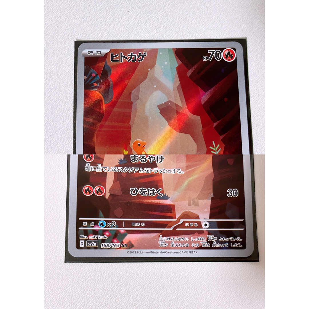 ポケモン - 【ポケカ151】リザードンex SAR リザード AR ヒトカゲ ARの