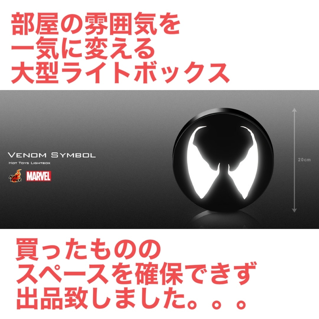 MARVEL - ヴェノム ライトボックスの通販 by ボスボス｜マーベルならラクマ