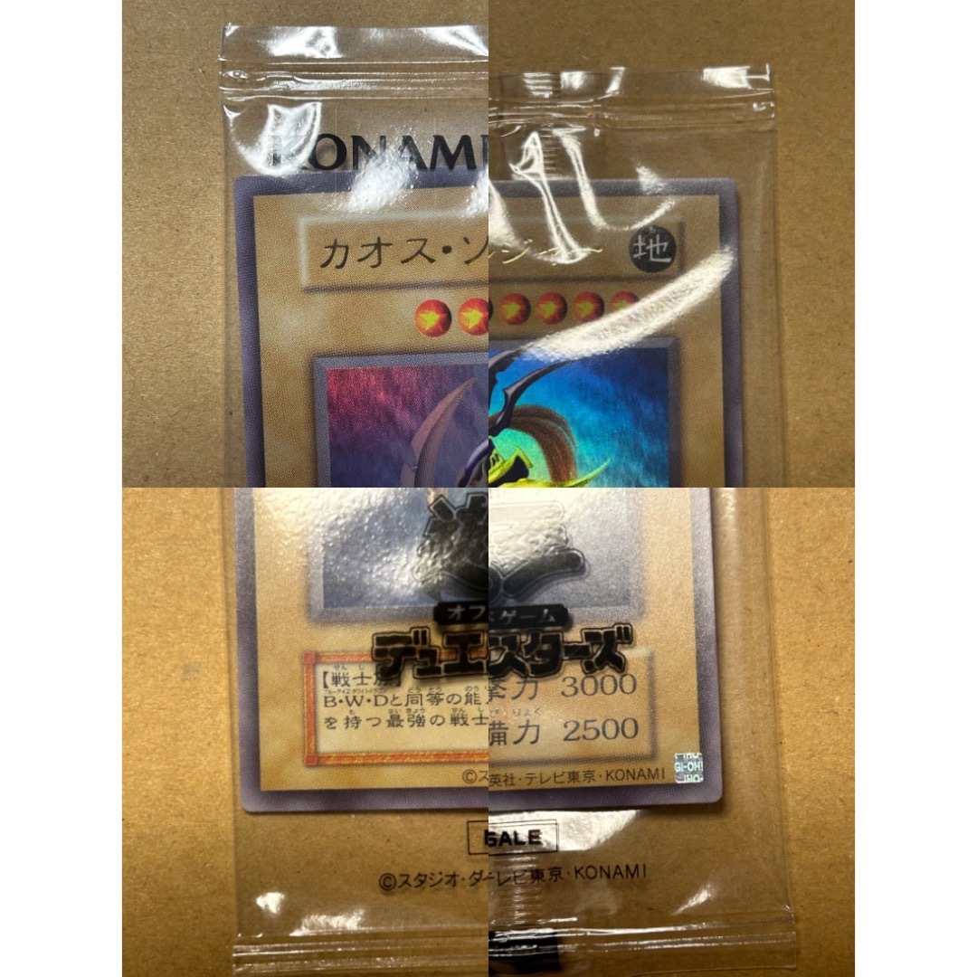 遊戯王 - さき様専用 遊戯王 幻のカオスソルジャー 当選通知書