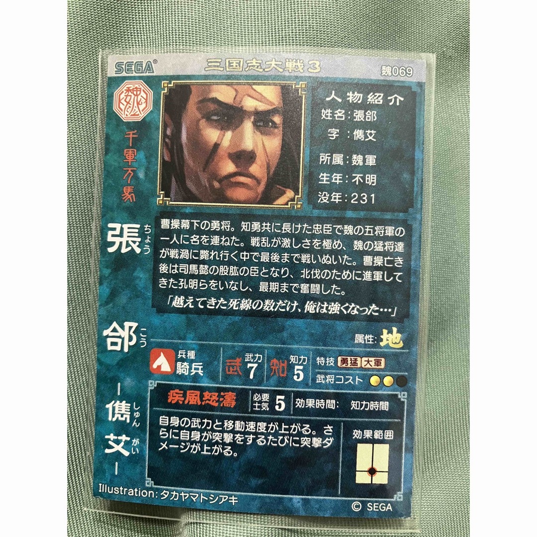 SEGA - 三国志大戦3 魏069 張郃の通販 by さつまいもり's shop｜セガ