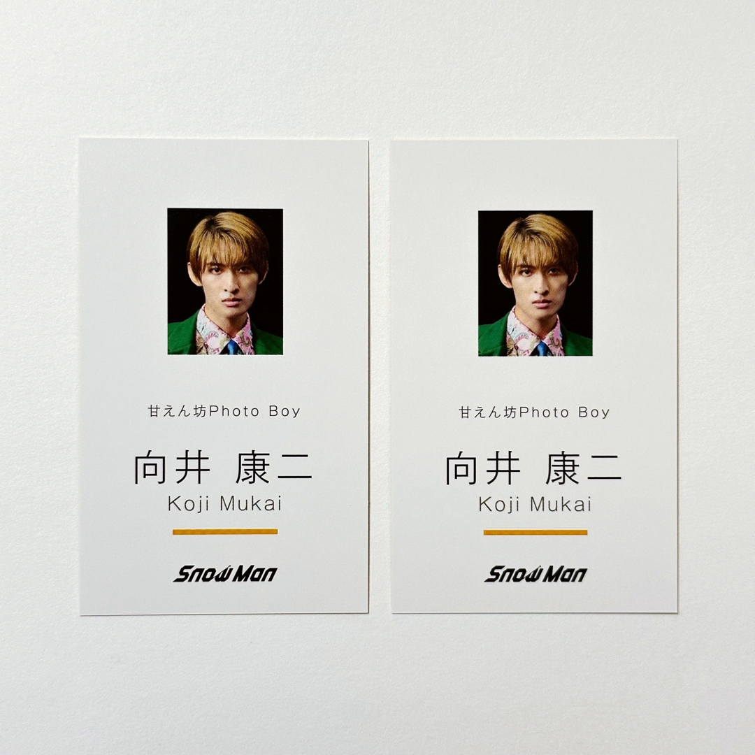 Snow Man - SnowMan 向井康二 Dangerholic 特典 名刺カード⚠️裏面傷