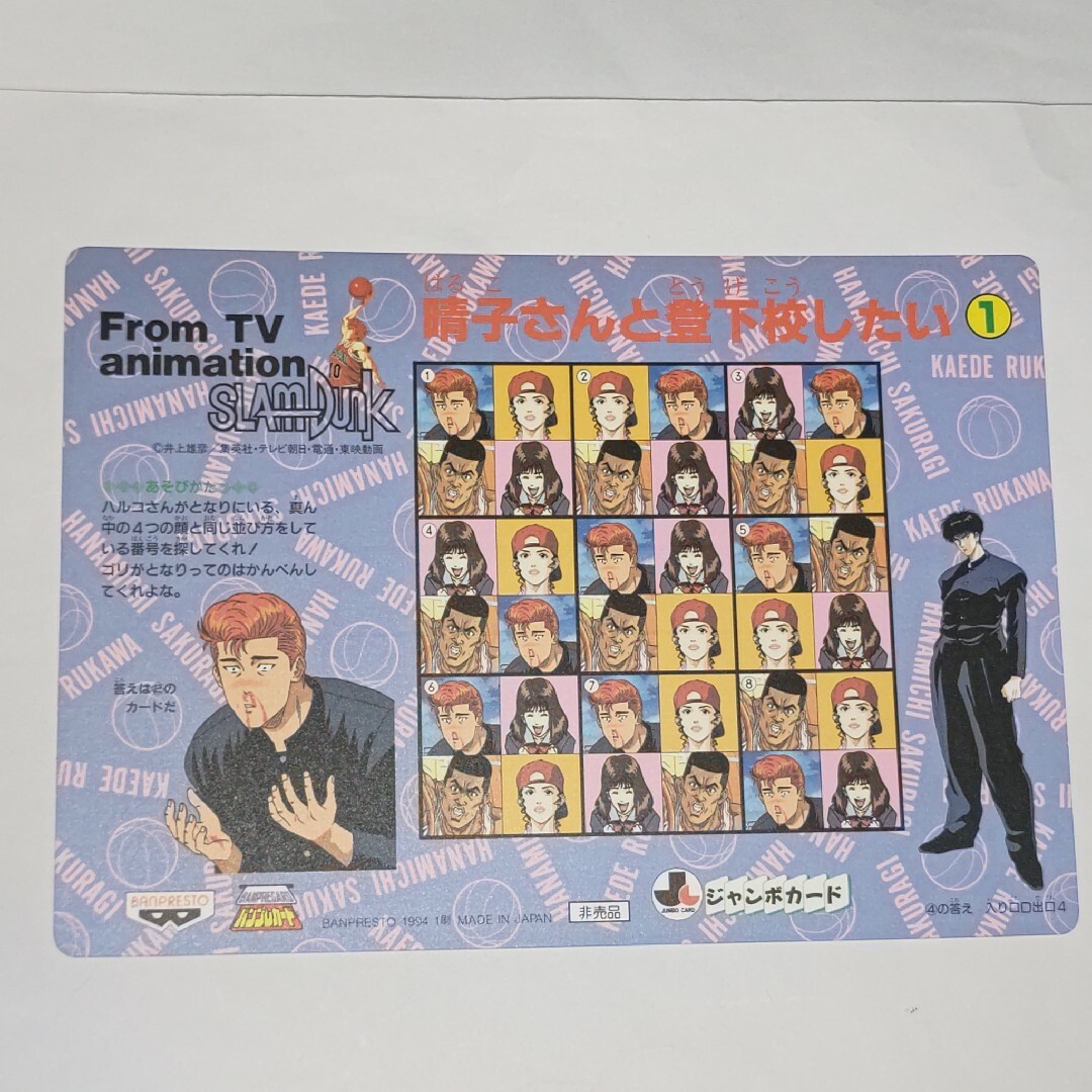 BANPRESTO - 当時物☆スラムダンク☆SLAM DUNK☆カードダス☆ジャンボ