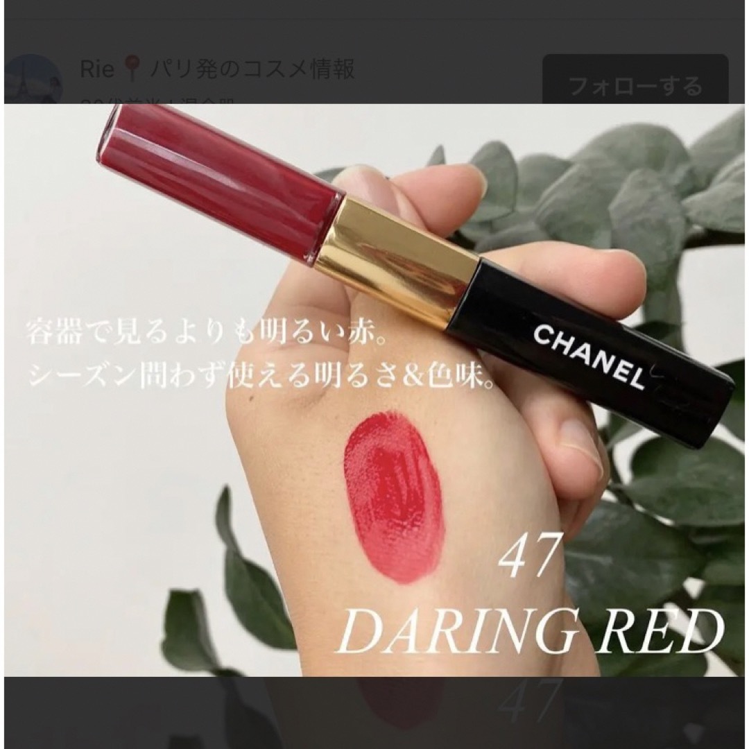 CHANEL - 人気色！シャネル ルルージュデュオウルトラトゥニュ 47