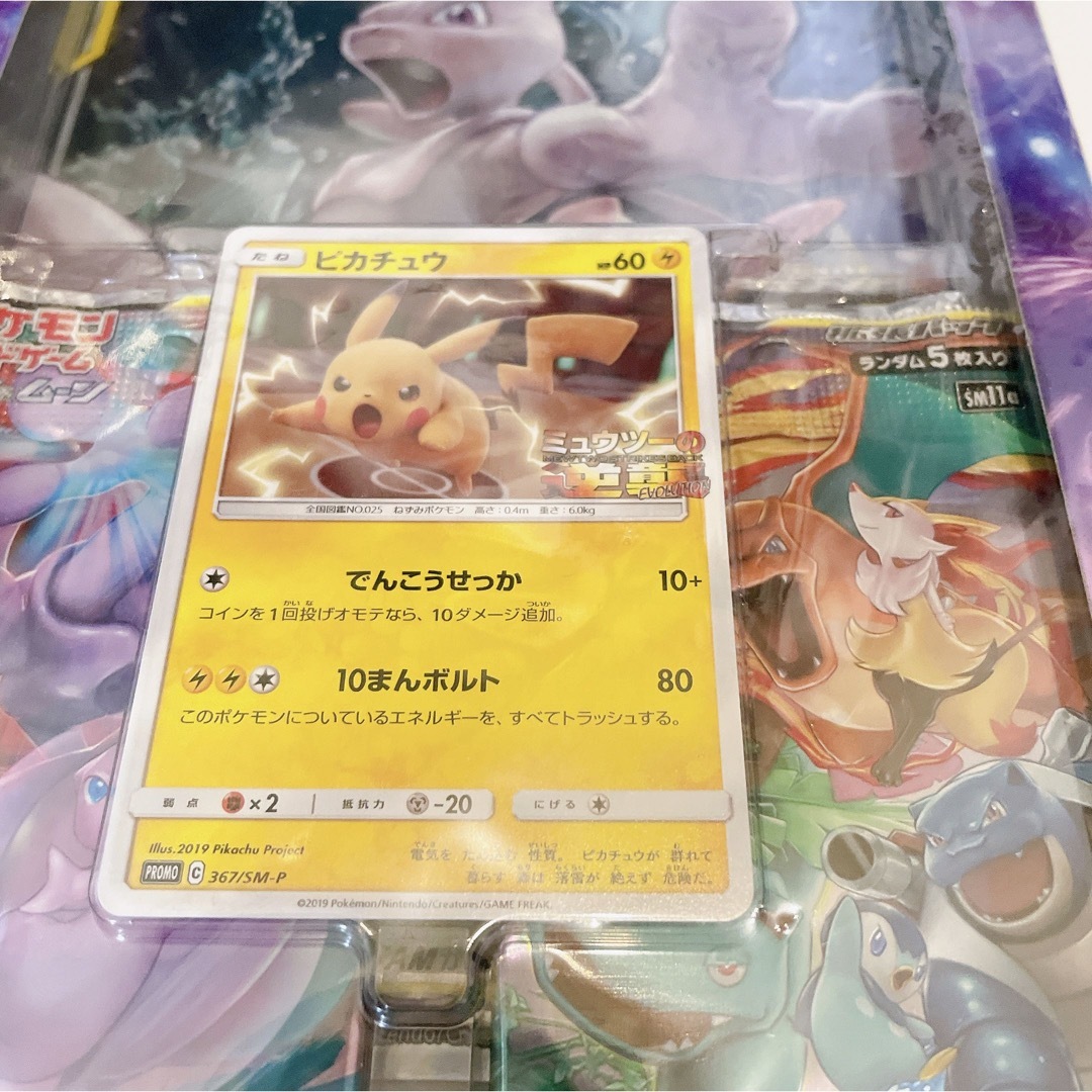 ポケモン - 【未開封】ポケモンカード ミュウツー&ミュウGX スペシャル