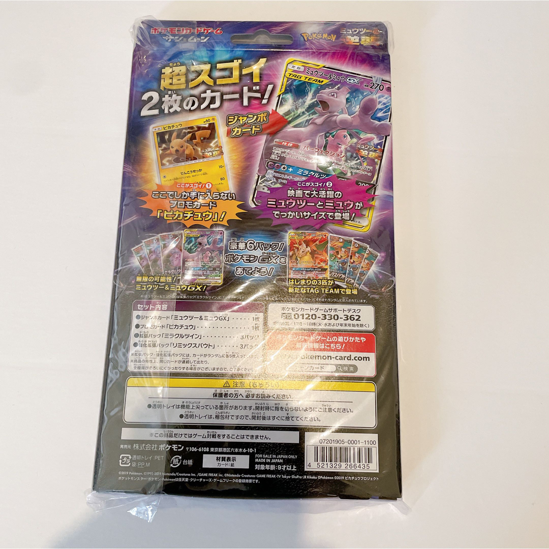 ポケモン - 【未開封】ポケモンカード ミュウツー&ミュウGX スペシャル