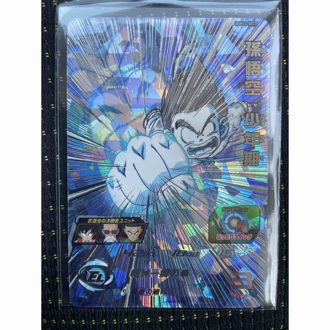 ドラゴンボール - ugm10-sec3 孫悟空：少年期 スーパードラゴンボール