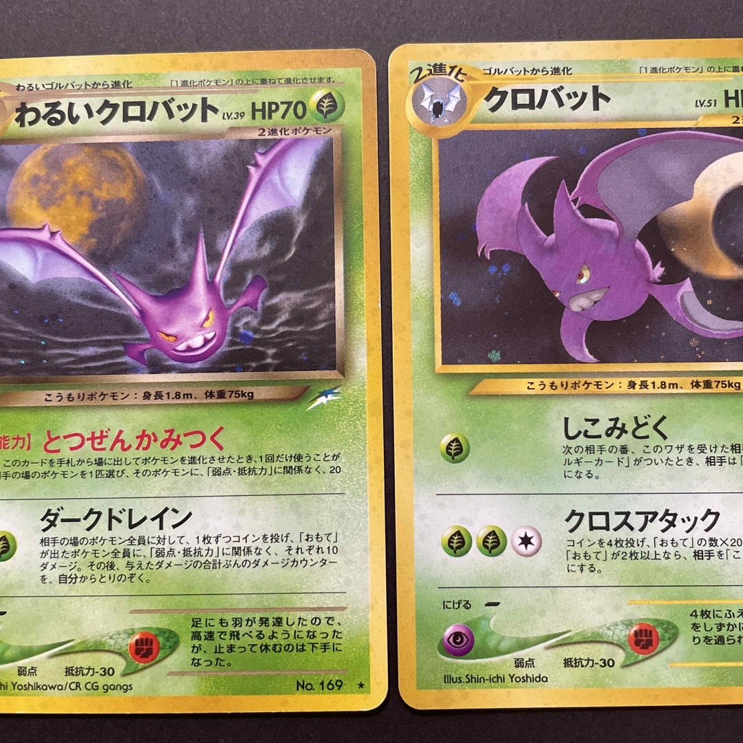 ポケモン - ポケモンカード 旧裏 クロバット わるいクロバット キラの