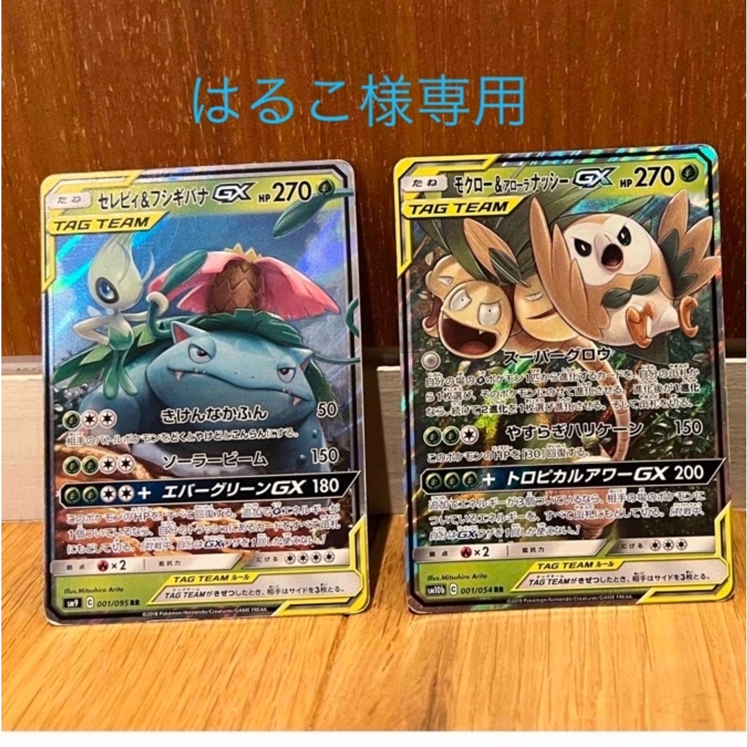 ポケモン - ポケカ 草タイプ タッグチーム2枚セットの通販 by