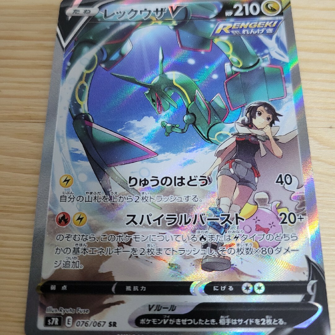 レックウザV SA PSA10 076/067SR