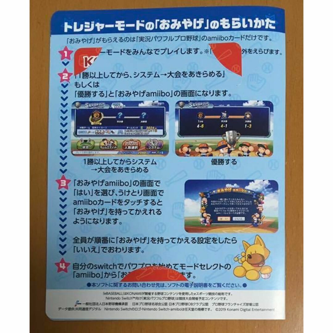 Nintendo Switch - 実況パワフルプロ野球 amiiboカード パワプロくん