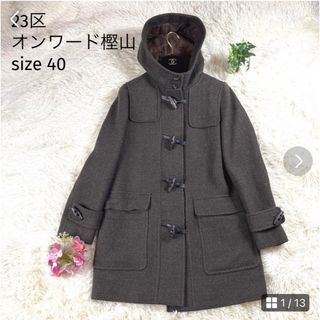 23区（ダッフルコート）のフリマアイテム一覧