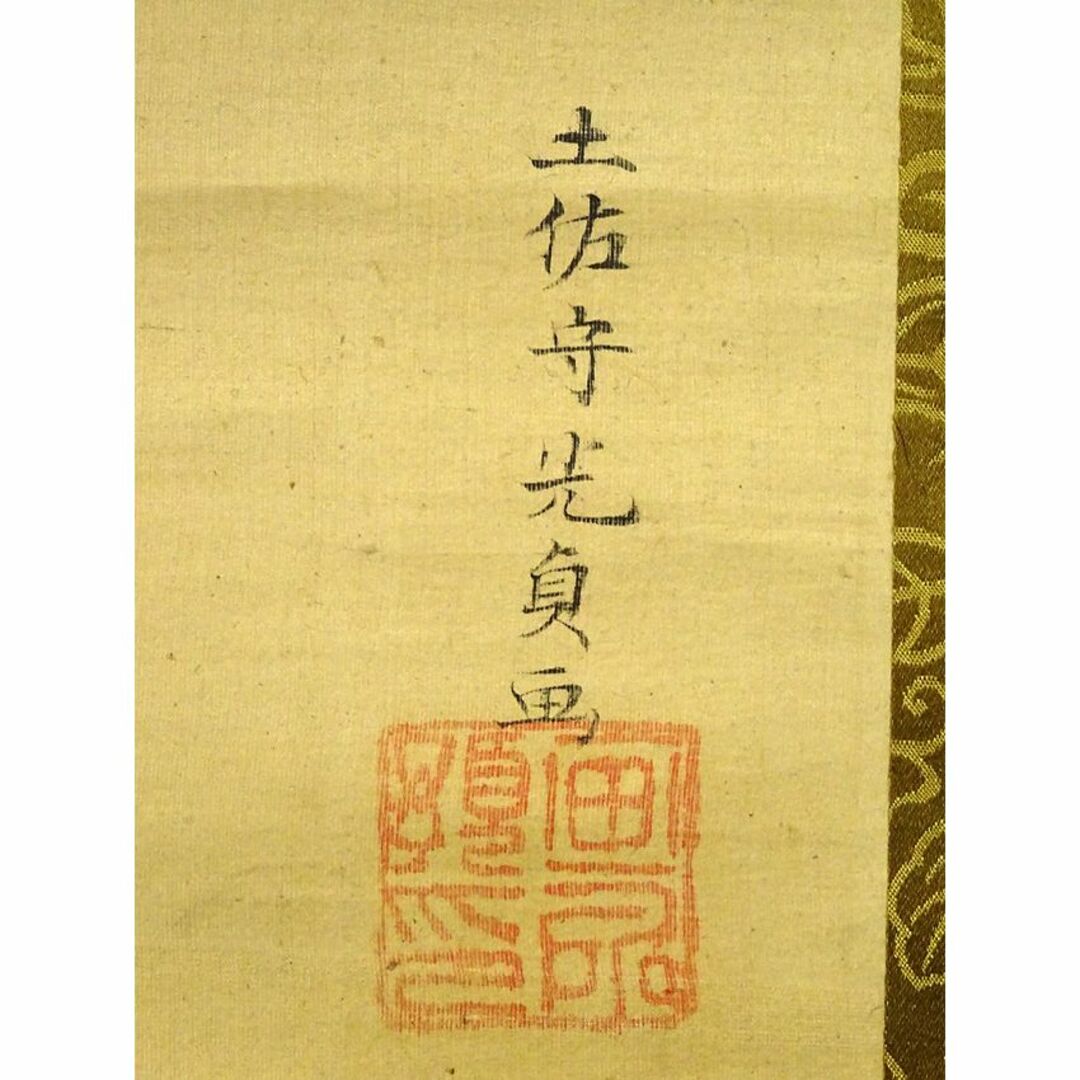 真作】掛軸 土佐光貞『祝儀三幅対 鶴 福禄寿』絹本 箱付 掛け軸 a01141