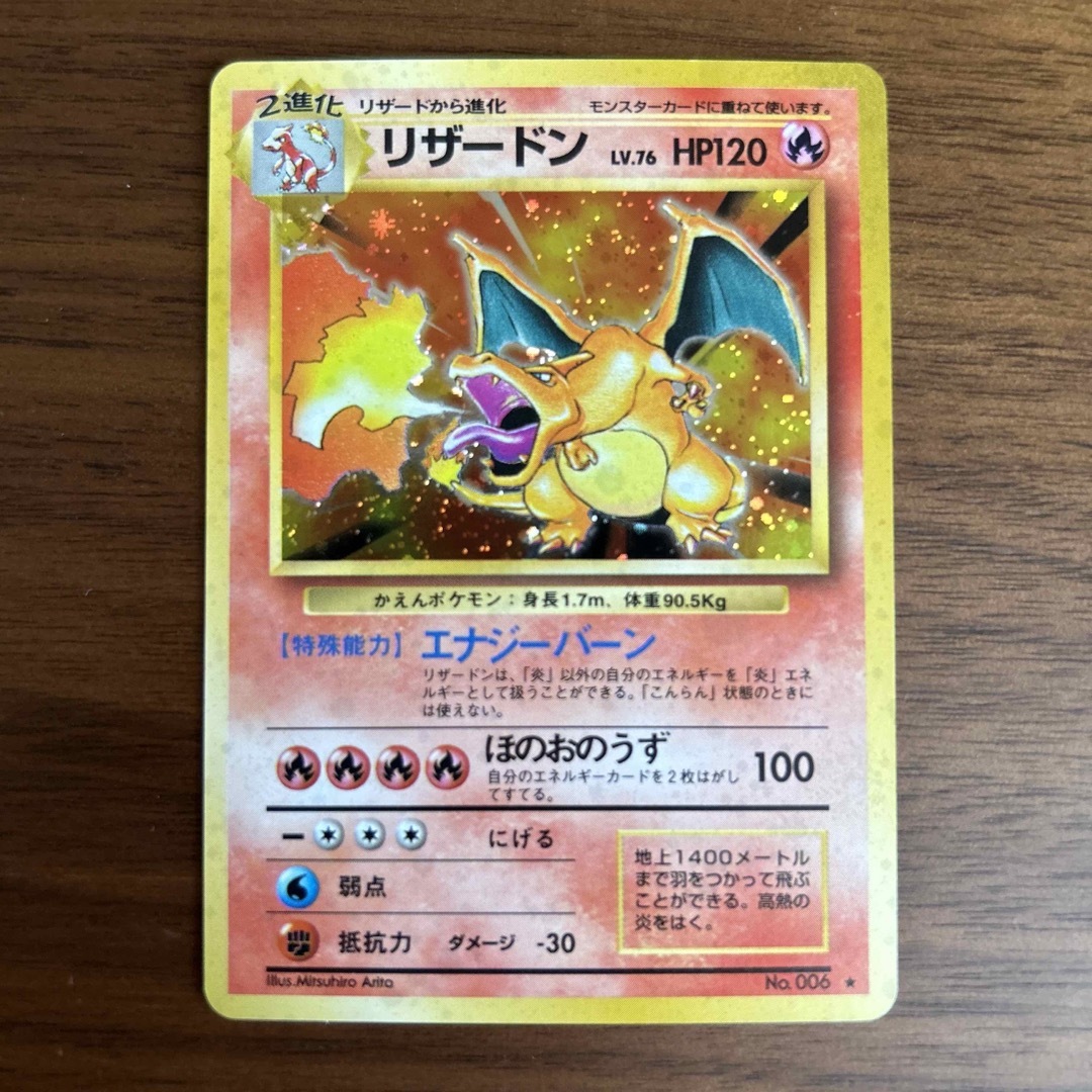 ポケモン - ポケモンカード リザードン かえん 赤艶 旧裏 星ありの通販