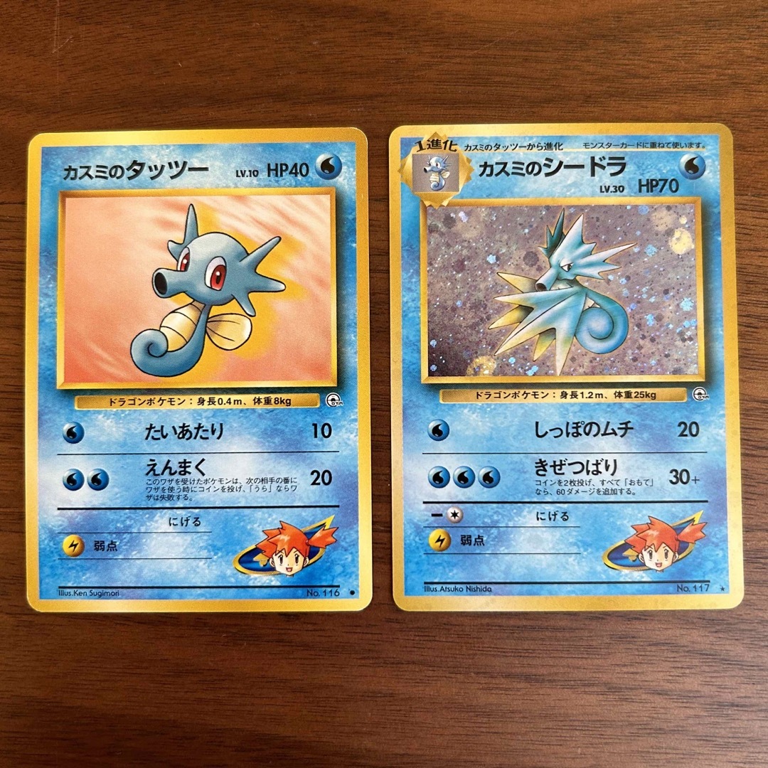 ポケモン - ポケモンカード カスミのタッツー カスミのシードラ 旧裏