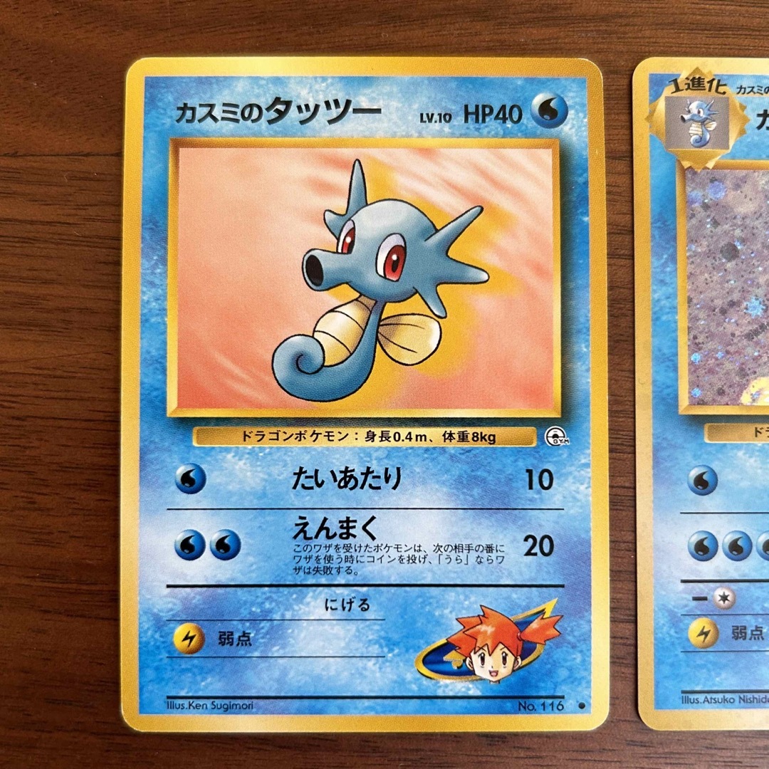 ポケモン - ポケモンカード カスミのタッツー カスミのシードラ 旧裏