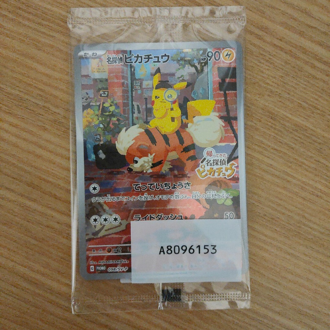 ポケモン - 名探偵ピカチュウ プロモ ポケモンカードの通販 by セブン