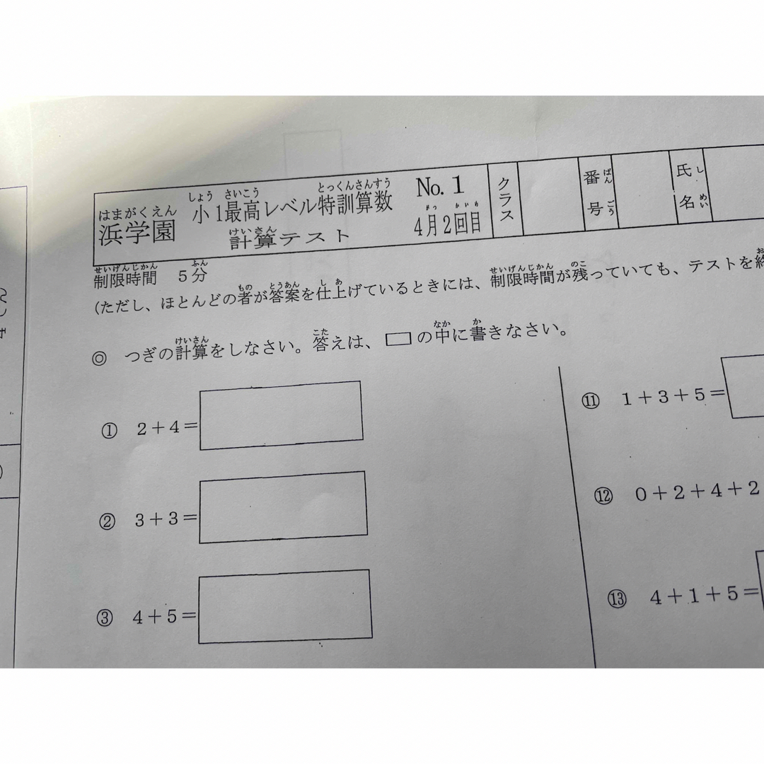 浜学園 小1 最高レベル特訓 算数 復習テスト&計算テストの通販 by