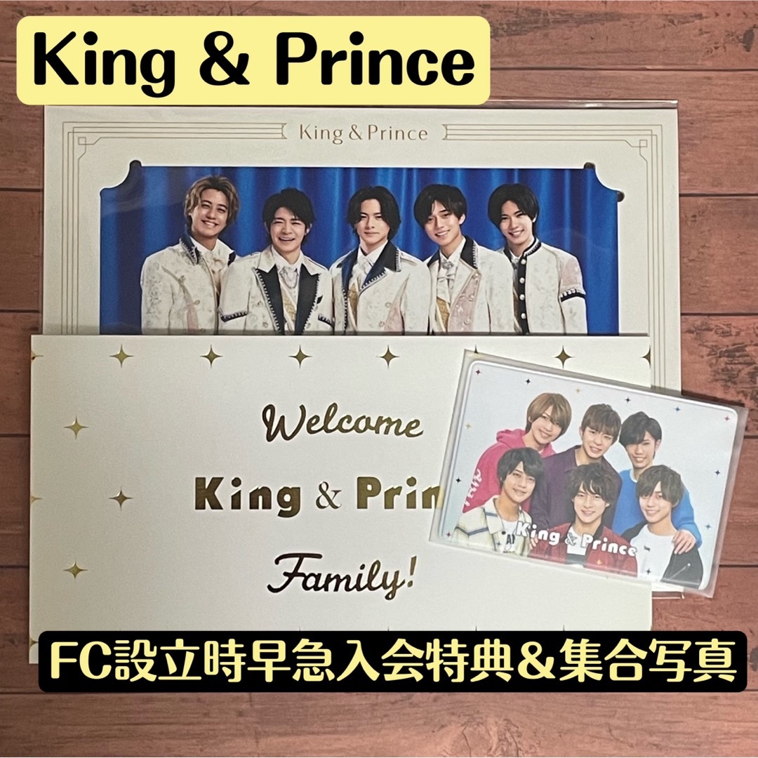 King & Prince - 超貴重！King & Prince FC設立時早期入会特典＆集合