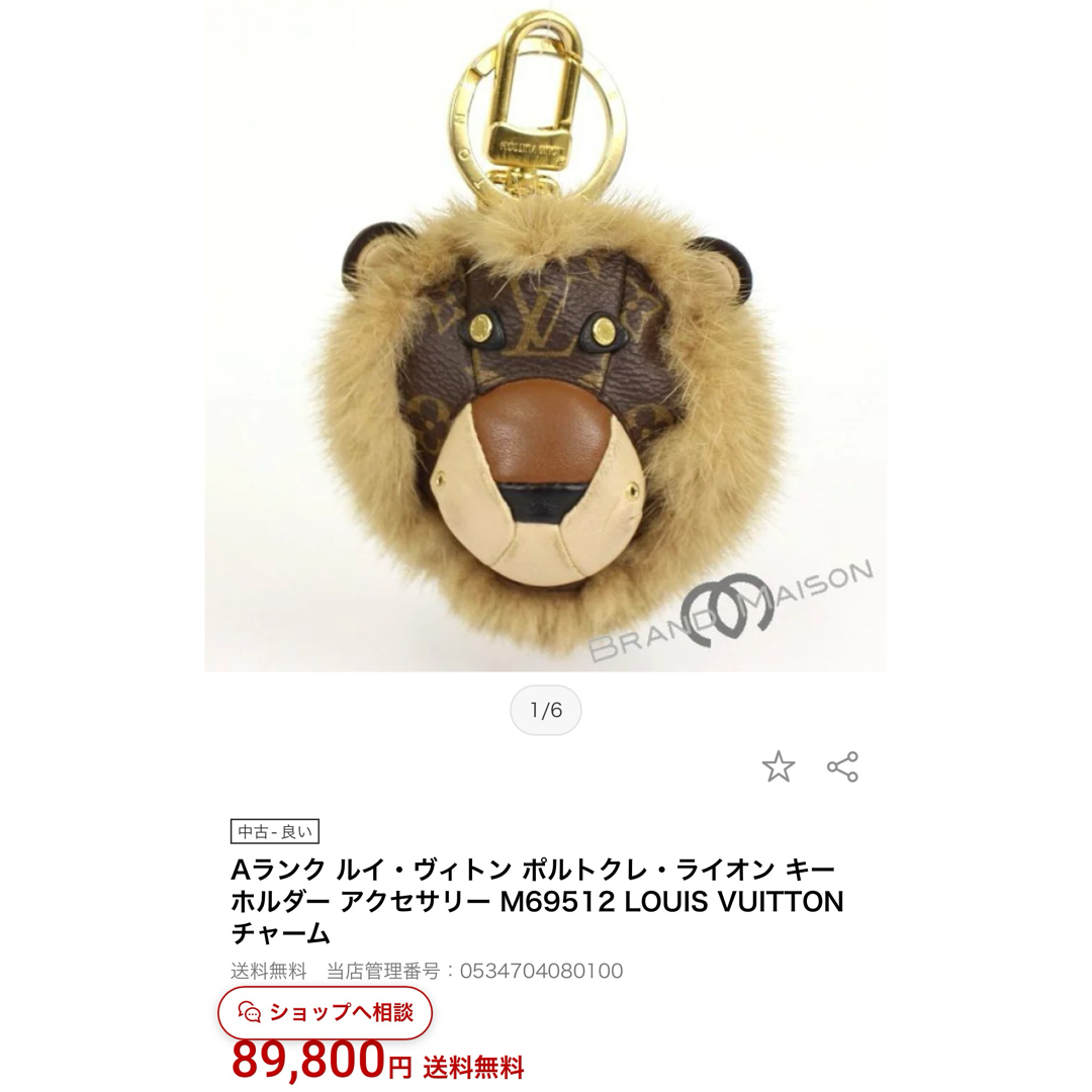 LOUIS VUITTON - ルイ・ヴィトン ポルトクレ・ライオンキー ホルダー
