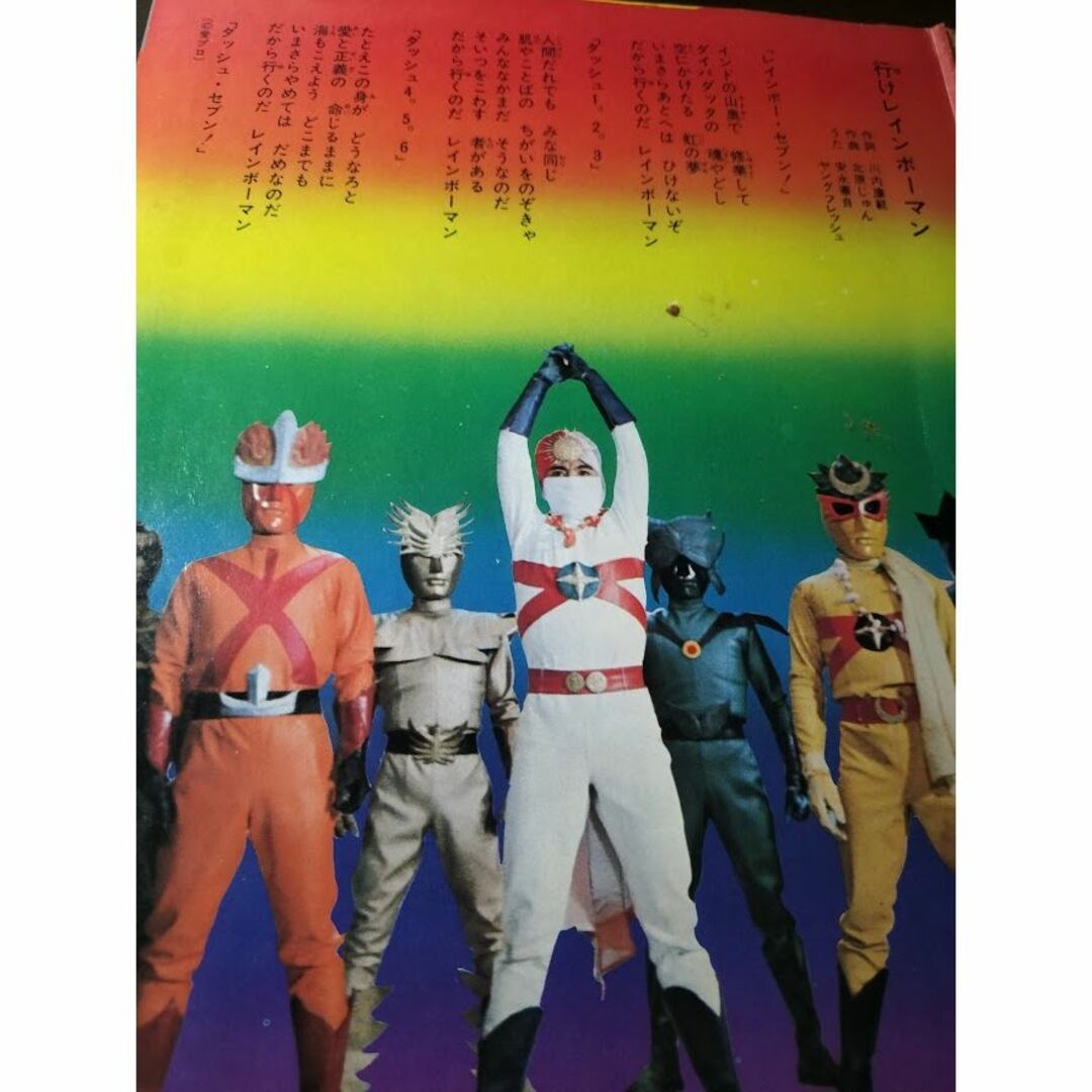 愛の戦士 レインボーマン EPレコード 再生確認済・訳アリの通販 by