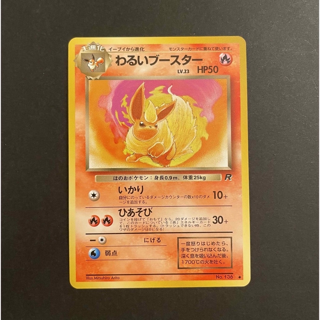 ポケモン - イーブイ シャワーズ ブースター サンダース 旧裏➆