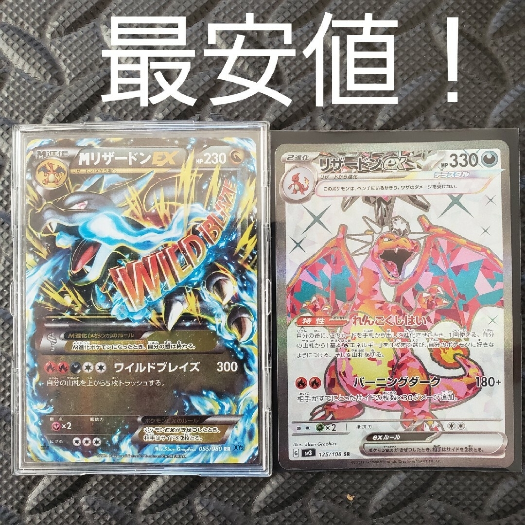 本日限定値下げ【最安値！】ポケカ リザードン(メガ進化、テラスタル