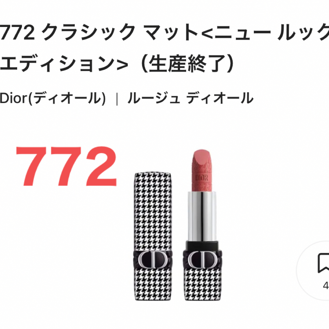 Dior - レア 限定色 DIOR 千鳥柄 リップの通販 by n｜ディオールならラクマ