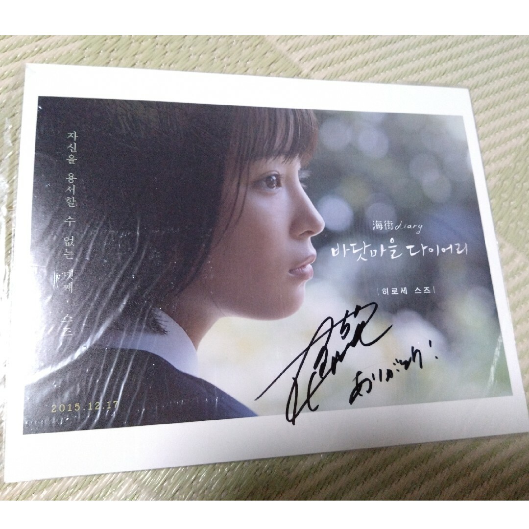 広瀬すず 直筆サイン入り写真の通販 by ハートのP's shop｜ラクマ