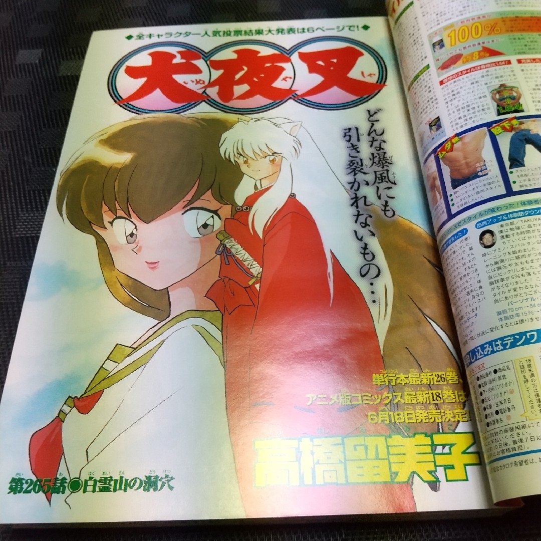 小学館 - 週刊少年サンデー 2002年25号※犬夜叉 人気投票※史上最強の