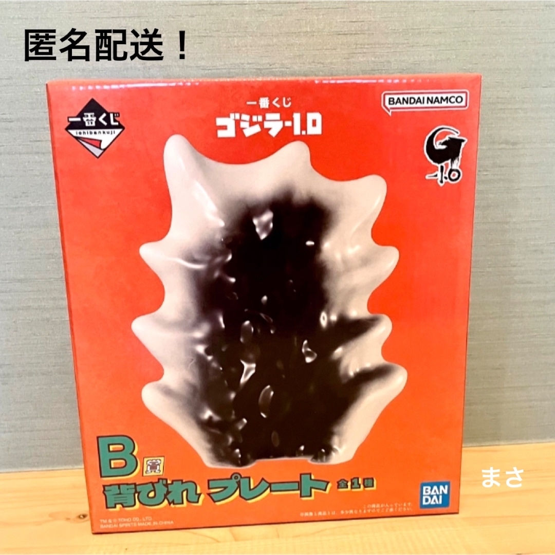 B賞 背びれプレート 一番くじ ゴジラ-1.0 マイナスワン 1番くじの通販