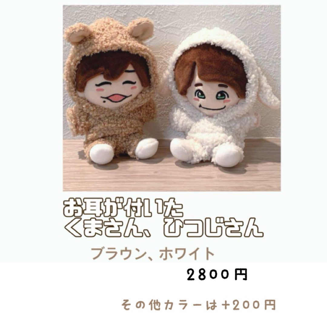 なにわ男子 - モコモコひつじ＆くま ちびぬい服 なにわ男子 大橋和也