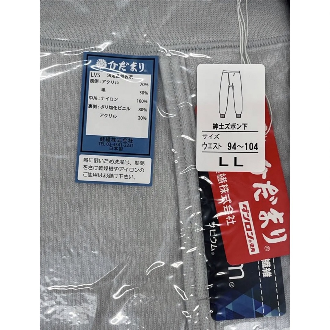 紳士LL☆送料無料☆ひだまり肌着上下セット【ラビセーヌ】紳士 LL