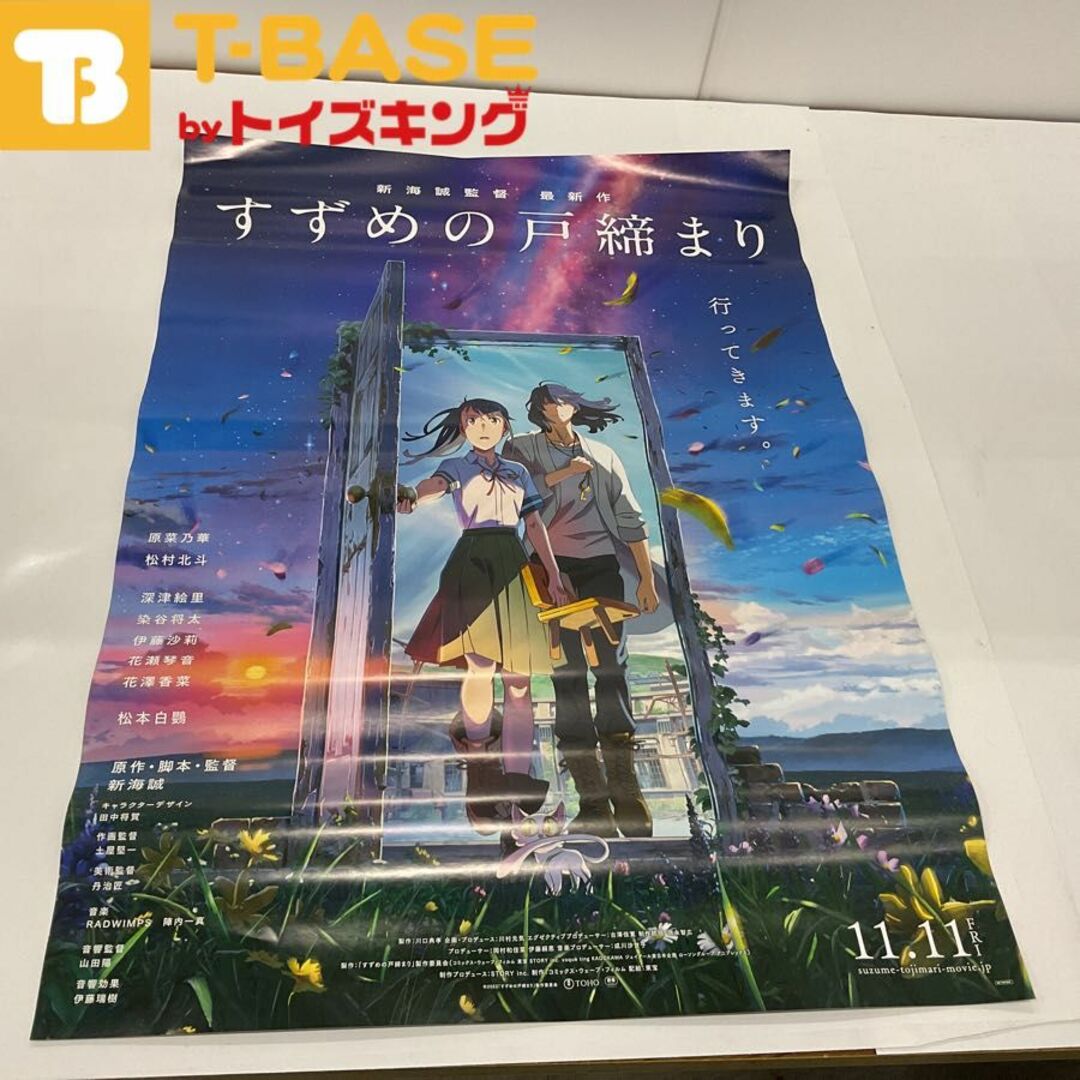 映画 すずめの戸締り B1ポスター 非売品 新海誠 告知ポスター 当選品の