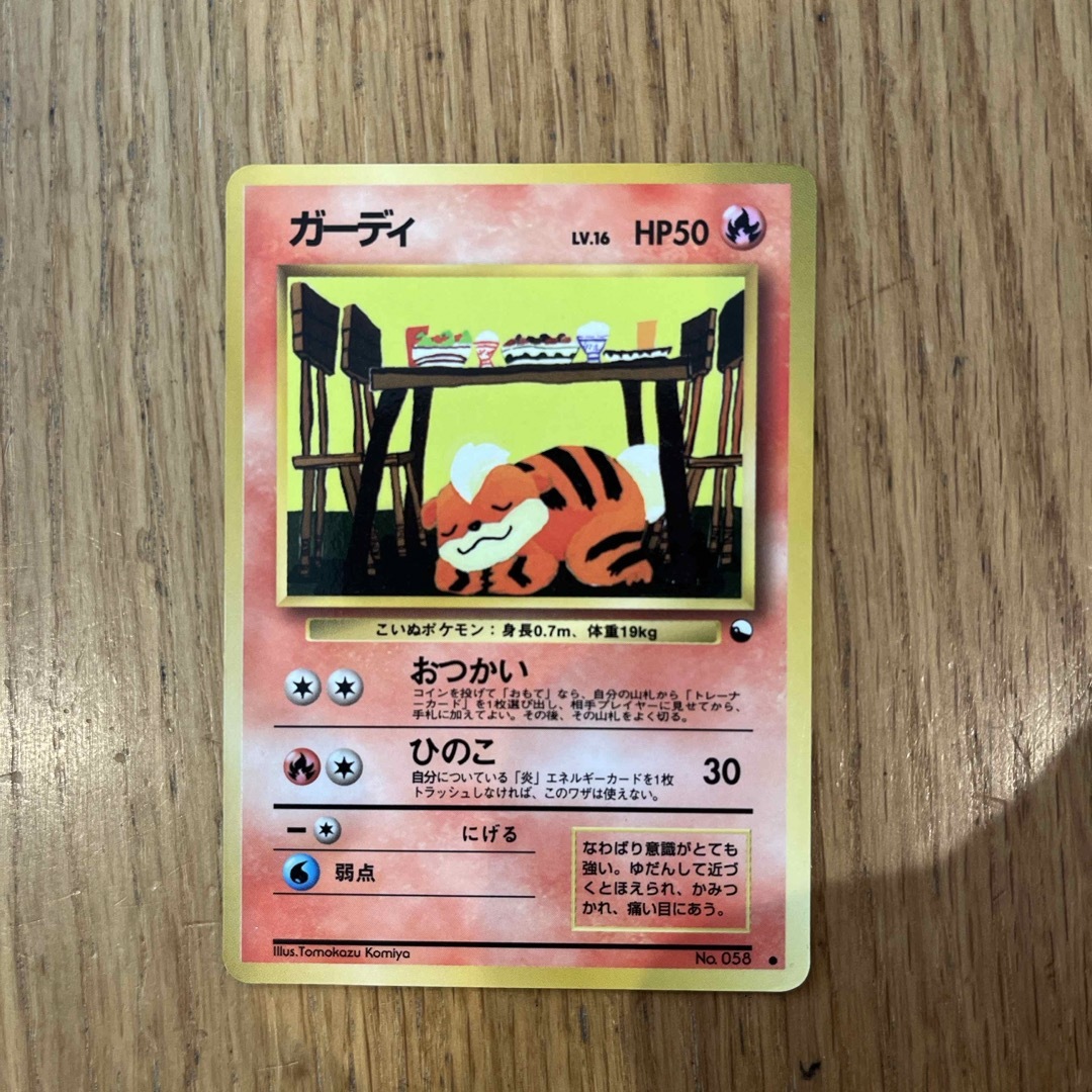 ポケモン - ポケモンカード旧裏 ガーディLV16の通販 by shin's shop