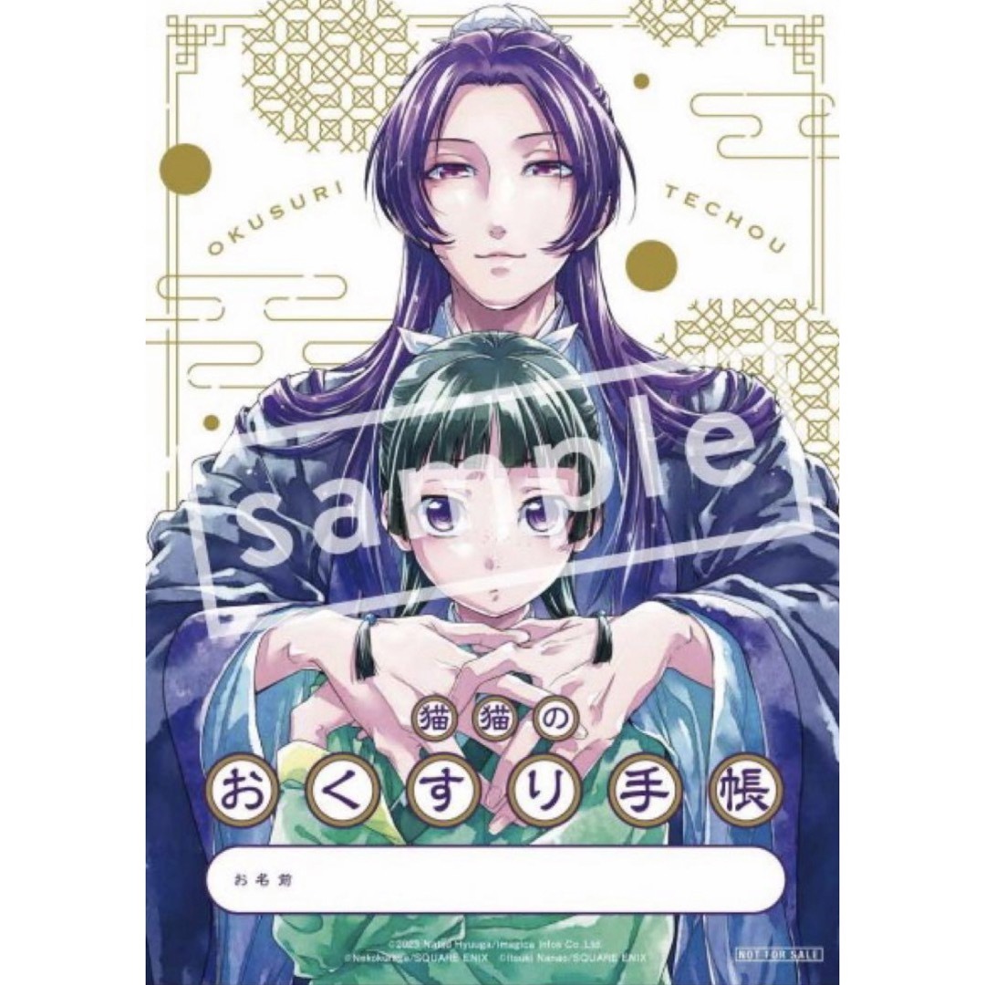 薬屋のひとりごと 購入特典 お薬手帳ステッカーの通販 by いちご's