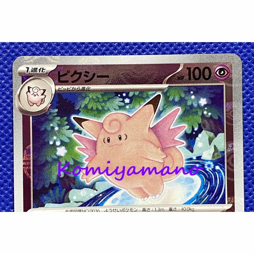 ポケモン - ピクシー マスターボール ミラー 036/165 U ポケモンカード