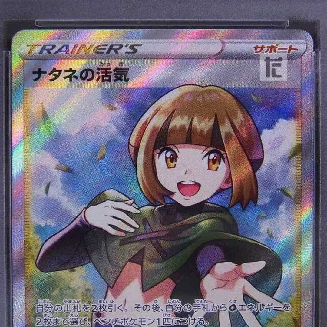 ポケモン - 【PSA10】ナタネの活気 SR 鑑定品/管理:MP8644の通販 by