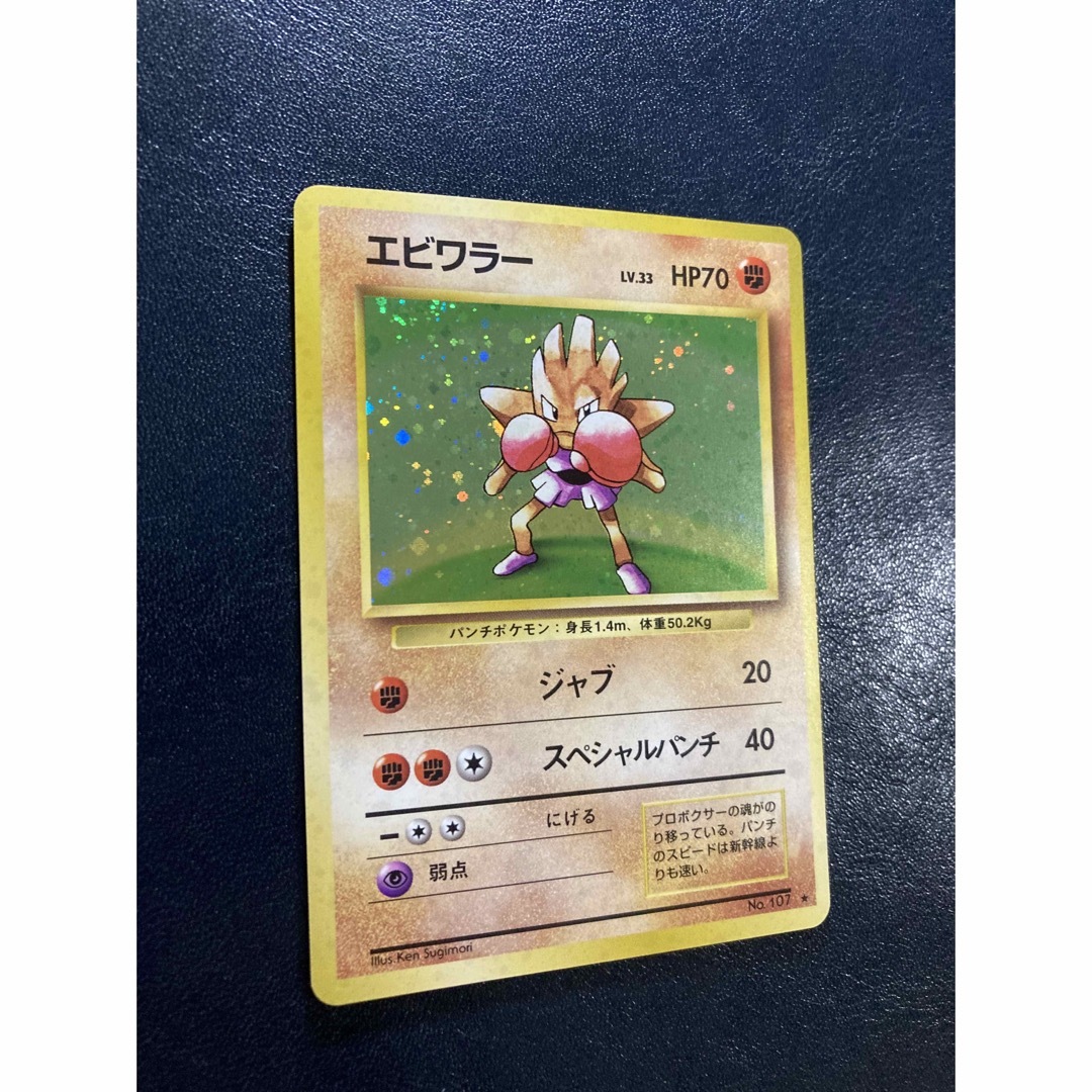 ポケモン - ポケカ旧裏 エビワラー 【おまけ付】の通販 by まーいの小