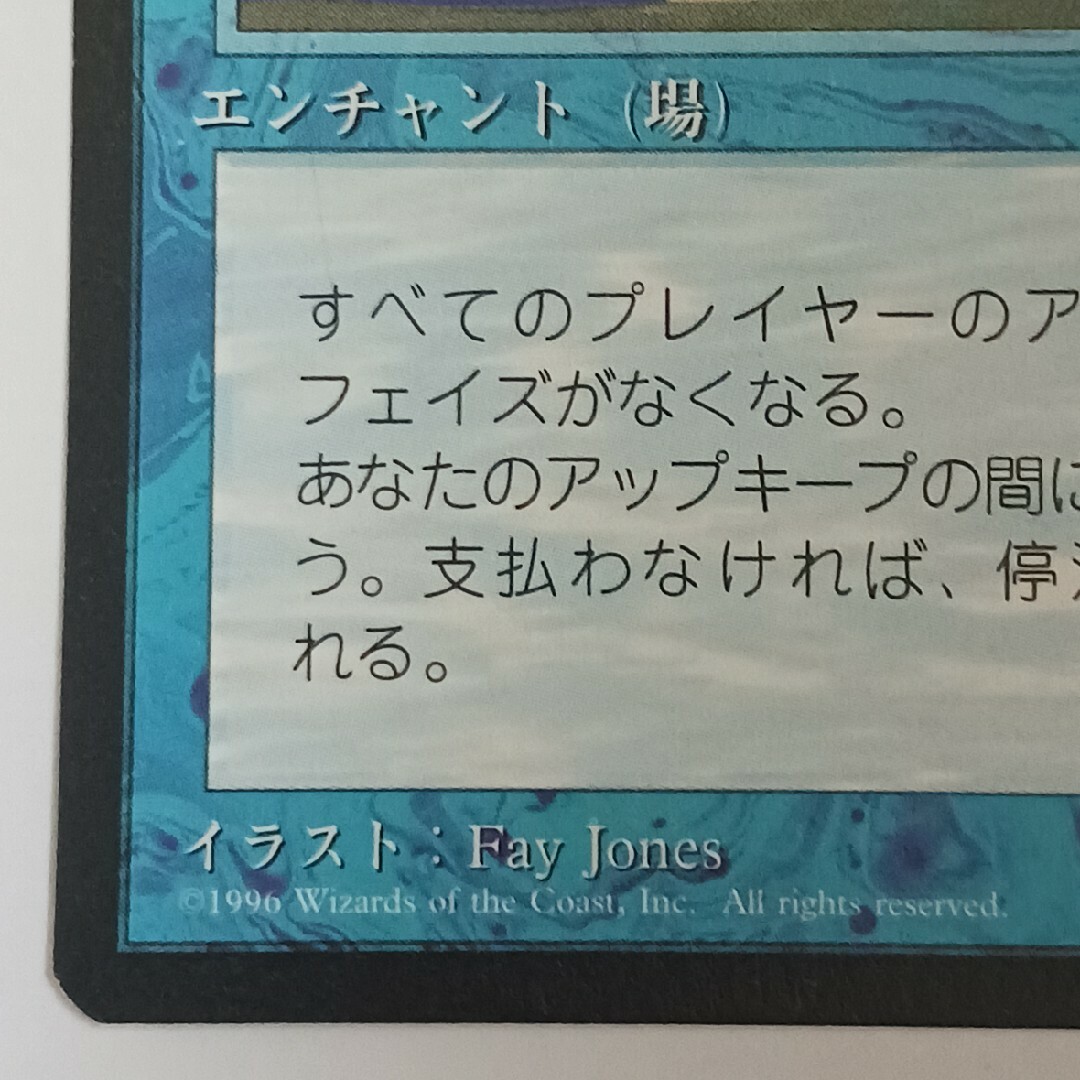 マジック：ザ・ギャザリング - MTG 停滞【黒枠】の通販 by せせらぎ's