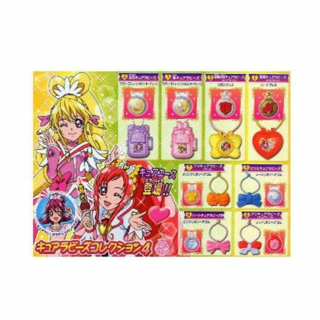 ノーマルカラー8種】ドキドキプリキュア キュアラビーズコレクション4