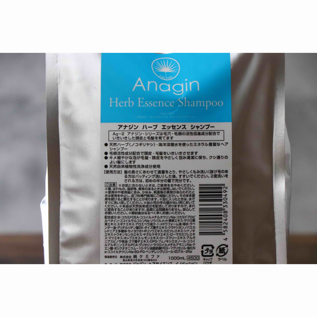アナジンハーブエッセンスシャンプー リモネントリートメントセット